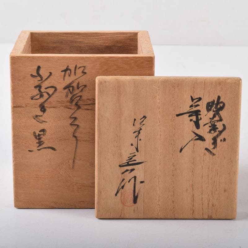 茶道具　加賀漆芸　黒漆　茶入　合わせ箱　V　7310