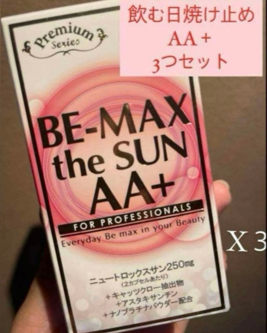 【新品】BE-MAX the SUN AA+ 250ml 3つセット