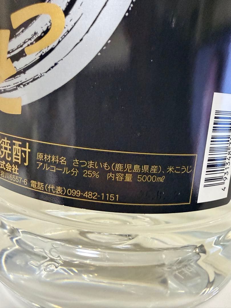 新品 鹿児島県本格芋焼酎 「おやっとさあ黒」25度 5L ペットボトル2本セット