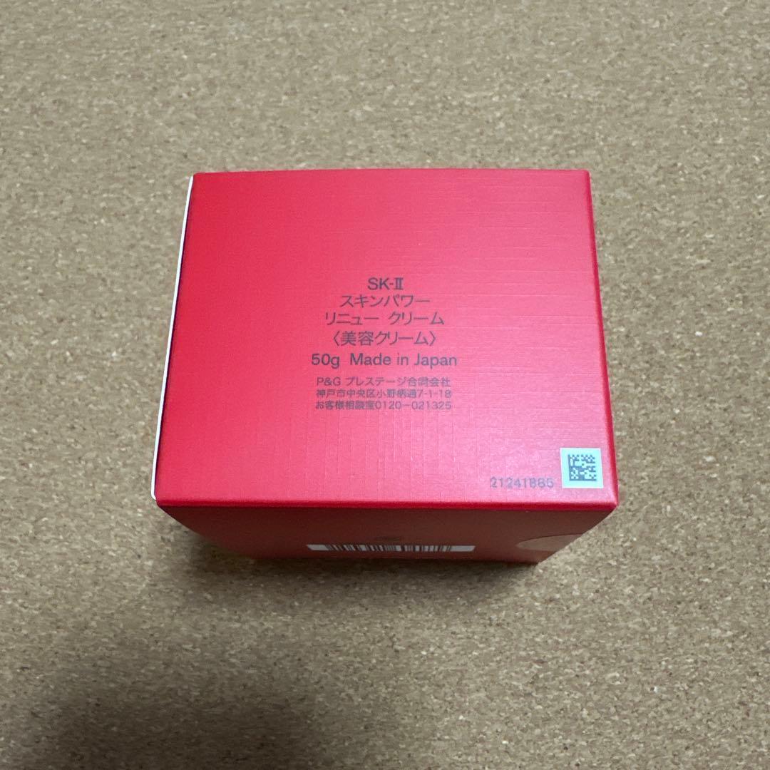 SK-Ⅱ スキンパワー リニュー クリーム 50g 新品 未開封