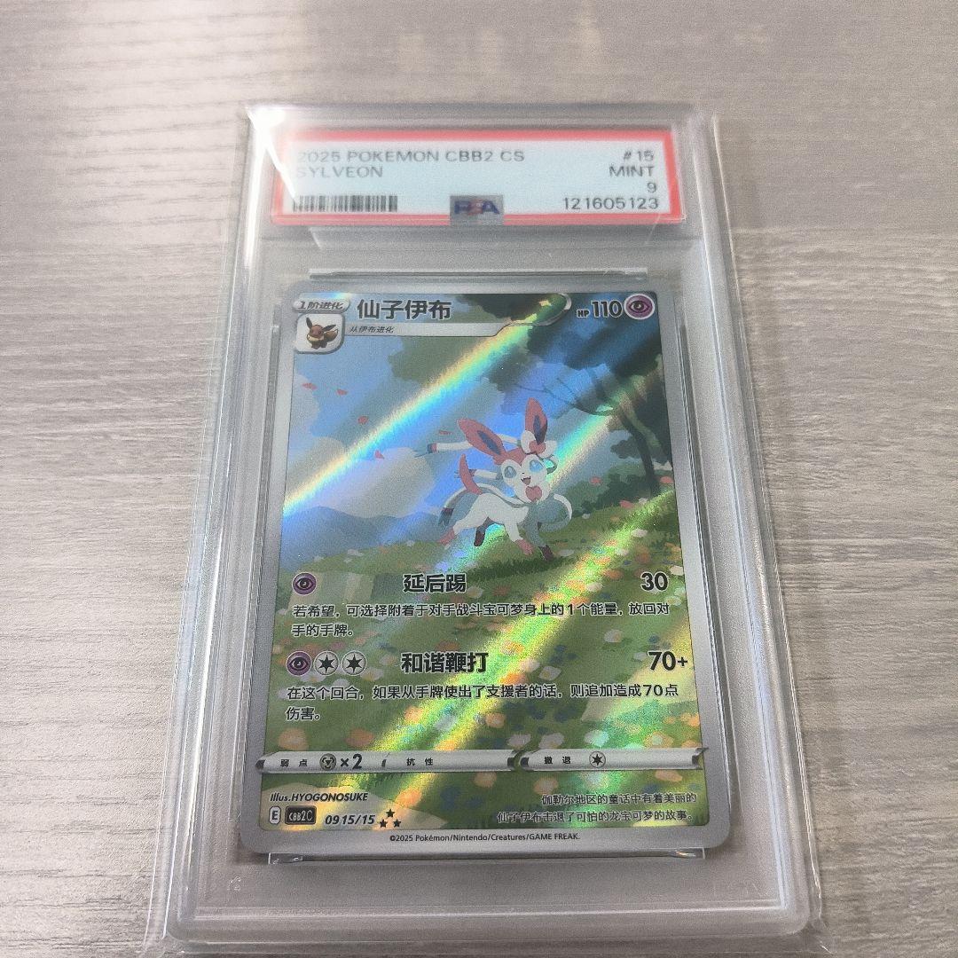 【PSA9】 ニンフィア AR 中国語版 海外限定イラスト　宝石包Vol.2