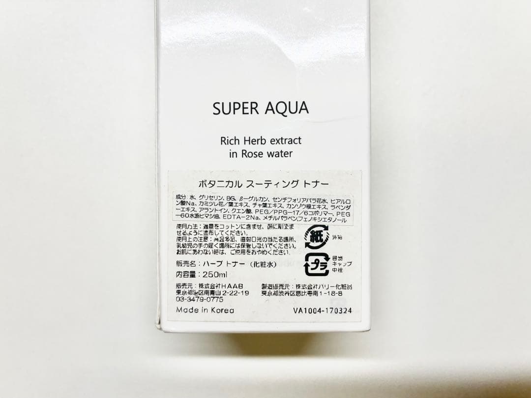 HAAB ボタニカルスーティングトナー ハーブトナー 250ml