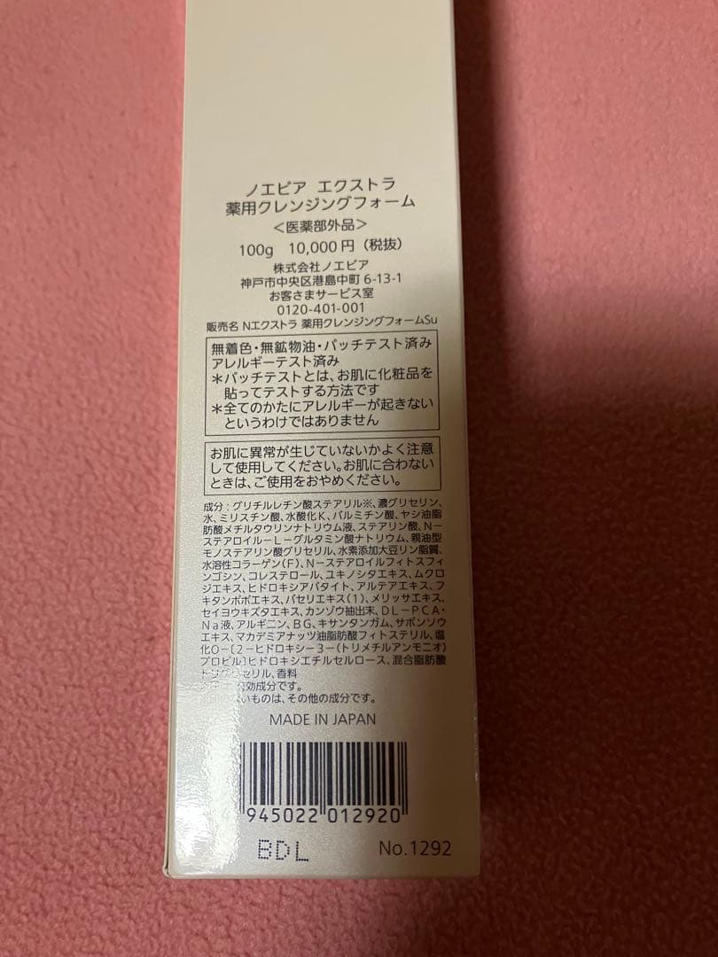 洗顔料 NOEVIR EXTRA CLEANSING FOAM 100g