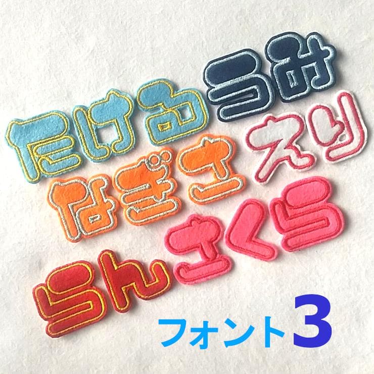 【280円～】色やサイズがカスタマイズできる【刺しゅうアイロンワッペン】