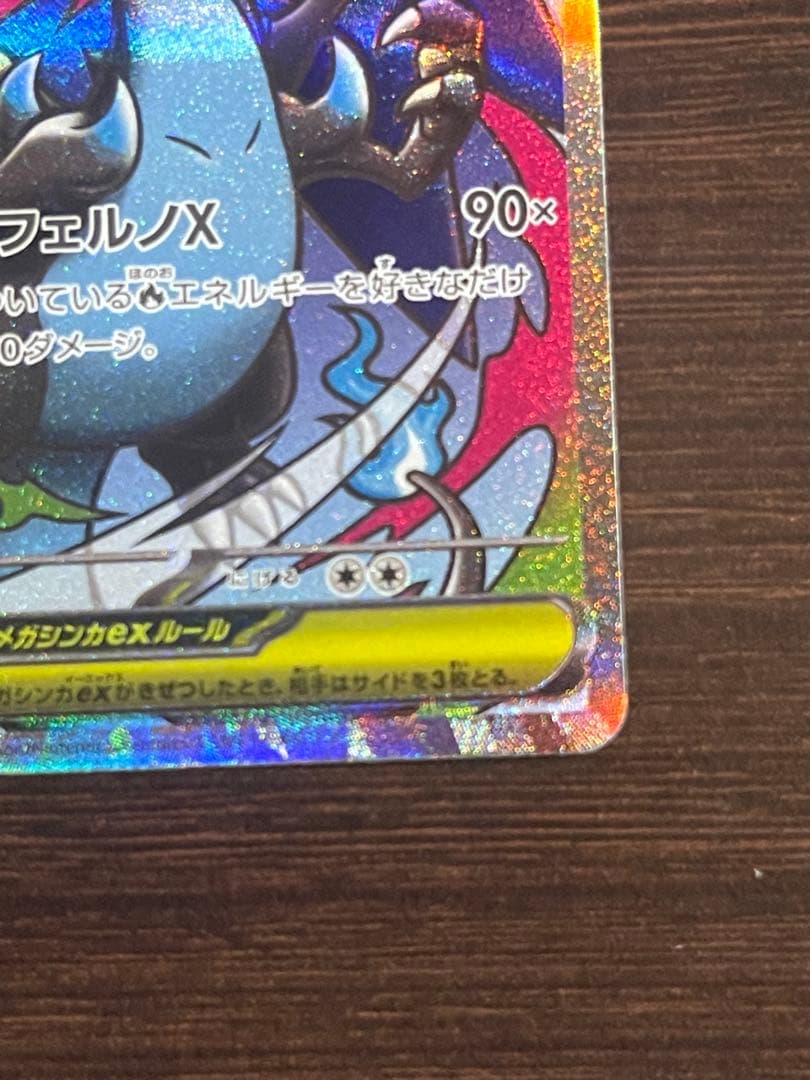 メガリザードンxex 223/193 MA 魂抜け　軽微な加工ズレ エラー