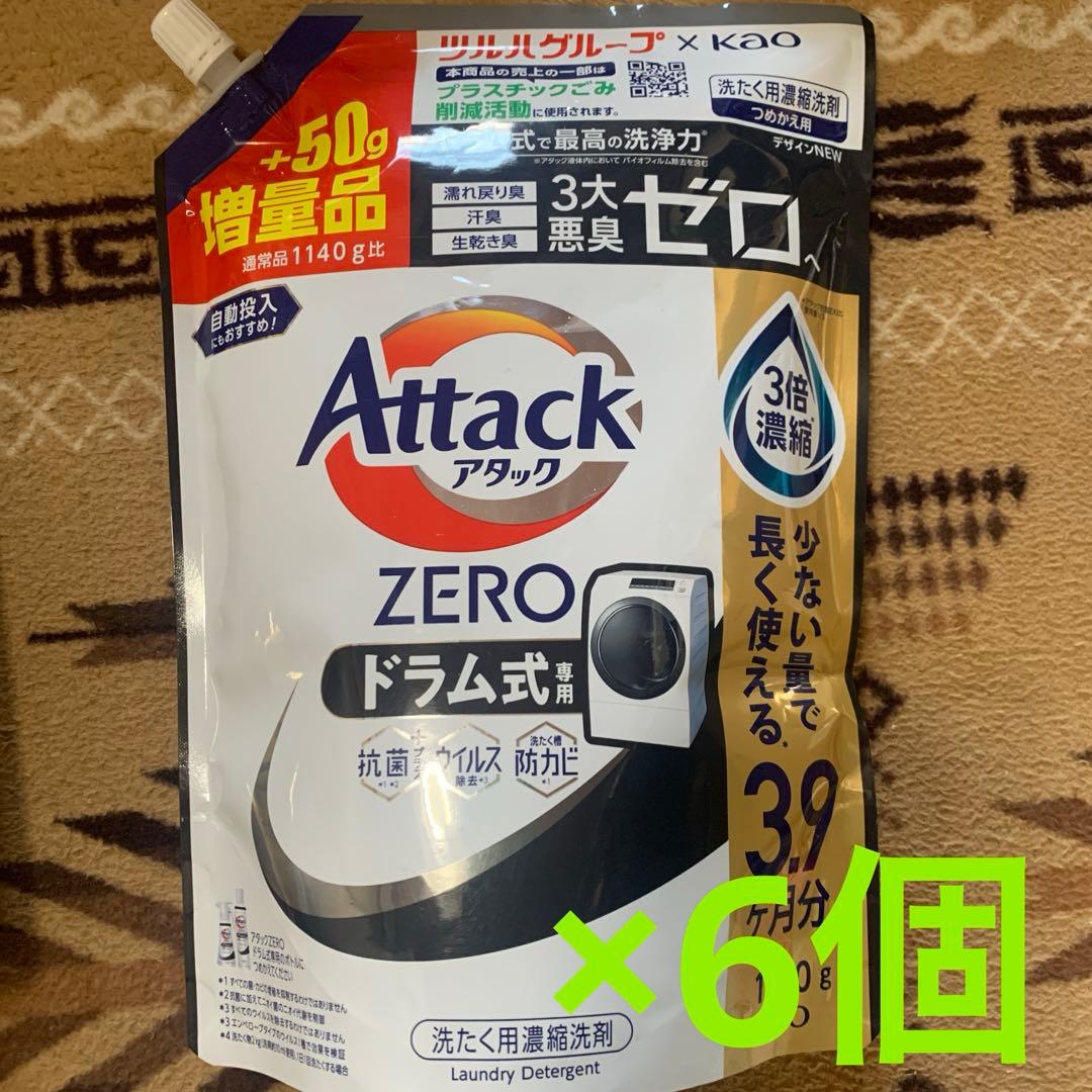 【14個セット】アタックゼロAttack ZEROドラム式1190g810g本体