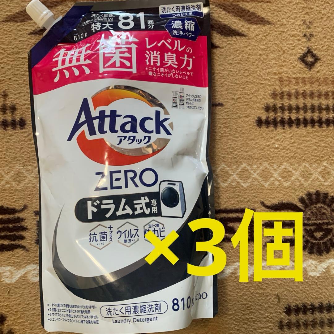 【14個セット】アタックゼロAttack ZEROドラム式1190g810g本体
