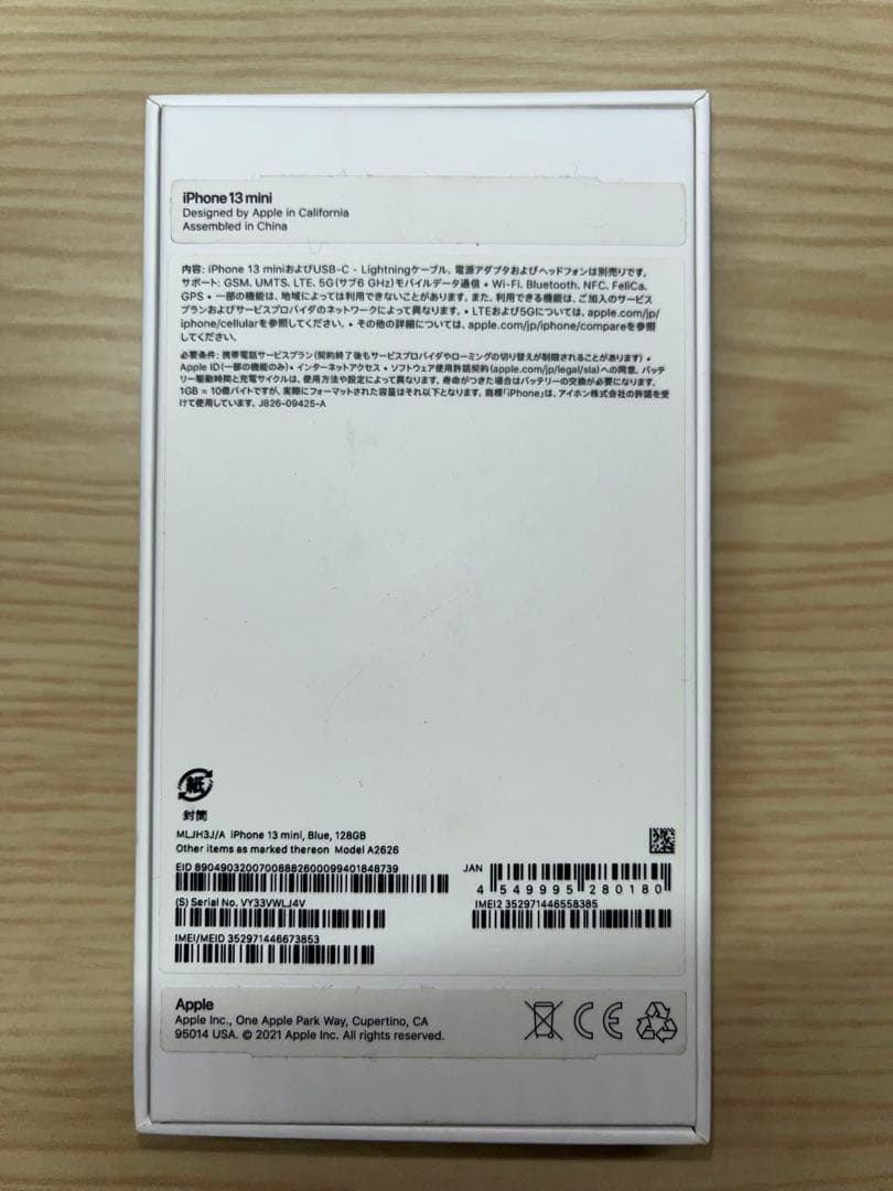 iPhone 13 mini 本体 ブルー