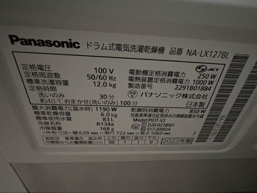 パナソニックななめドラム洗濯乾燥機NA-LX127BL