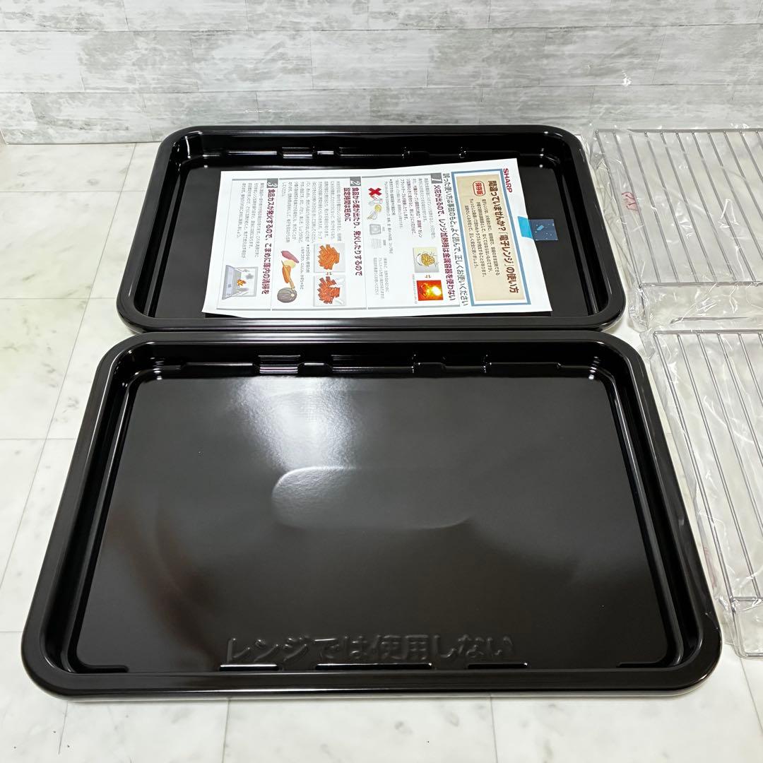 新品 シャープ 角皿 ヘルシオ 電子レンジ3504160189 オーブン皿 網