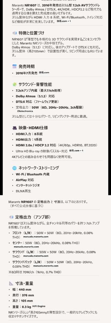 marantz　マランツ AVアンプ NR-1607 リモコン無し・アプリで便利