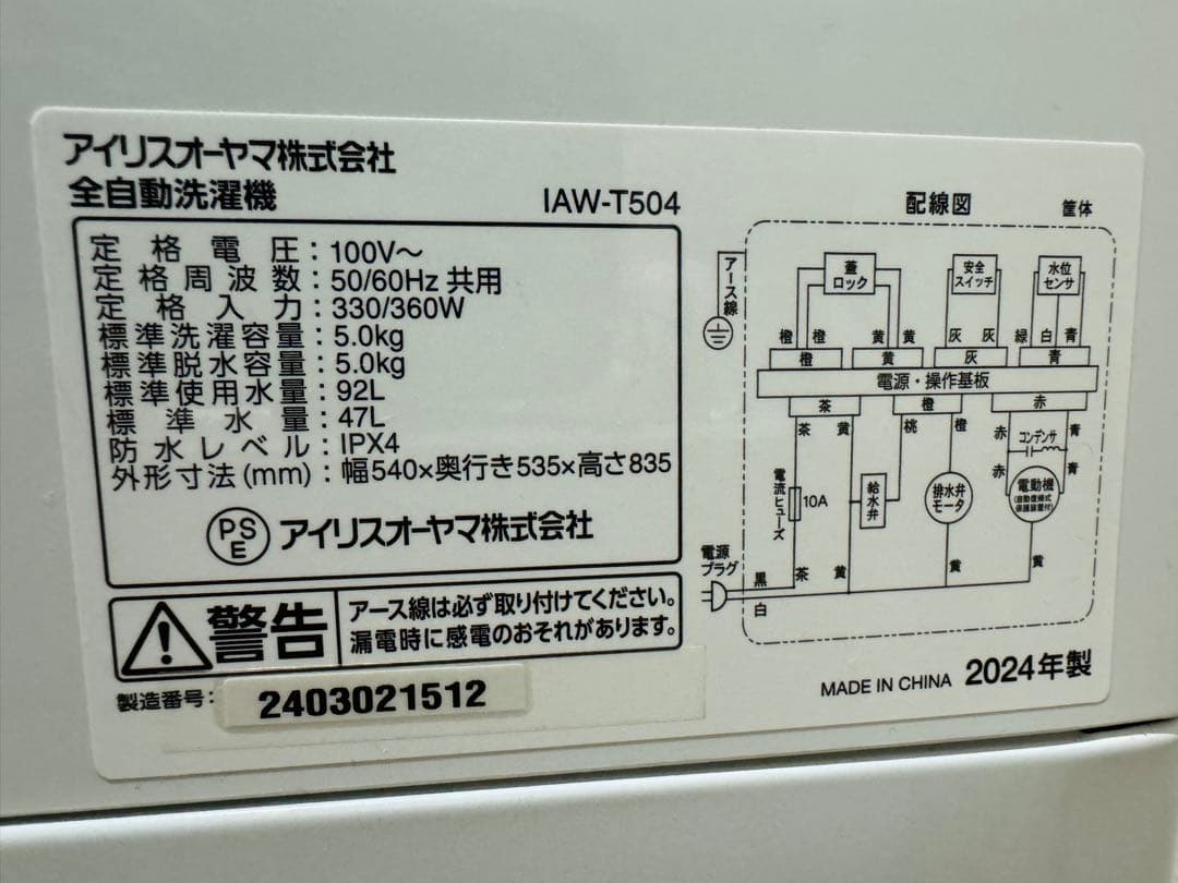 洗濯機 ホワイト