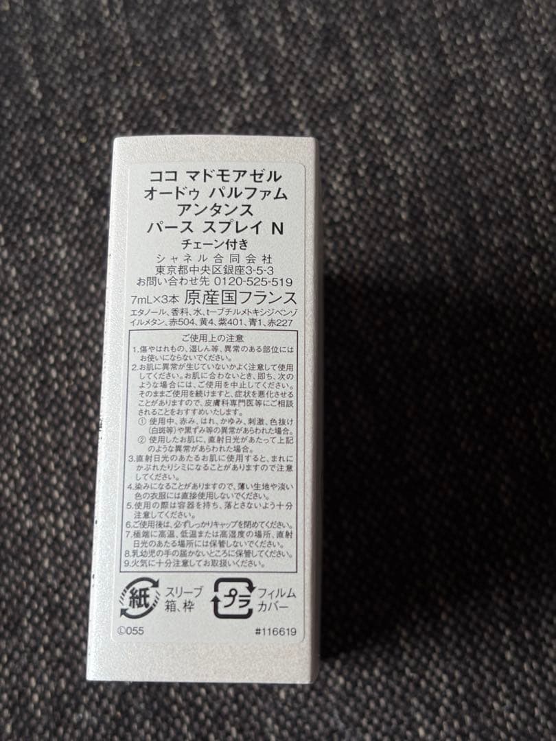 【新品未開封】シャネルココマドモアゼル オードゥパルファム N チェーン付き