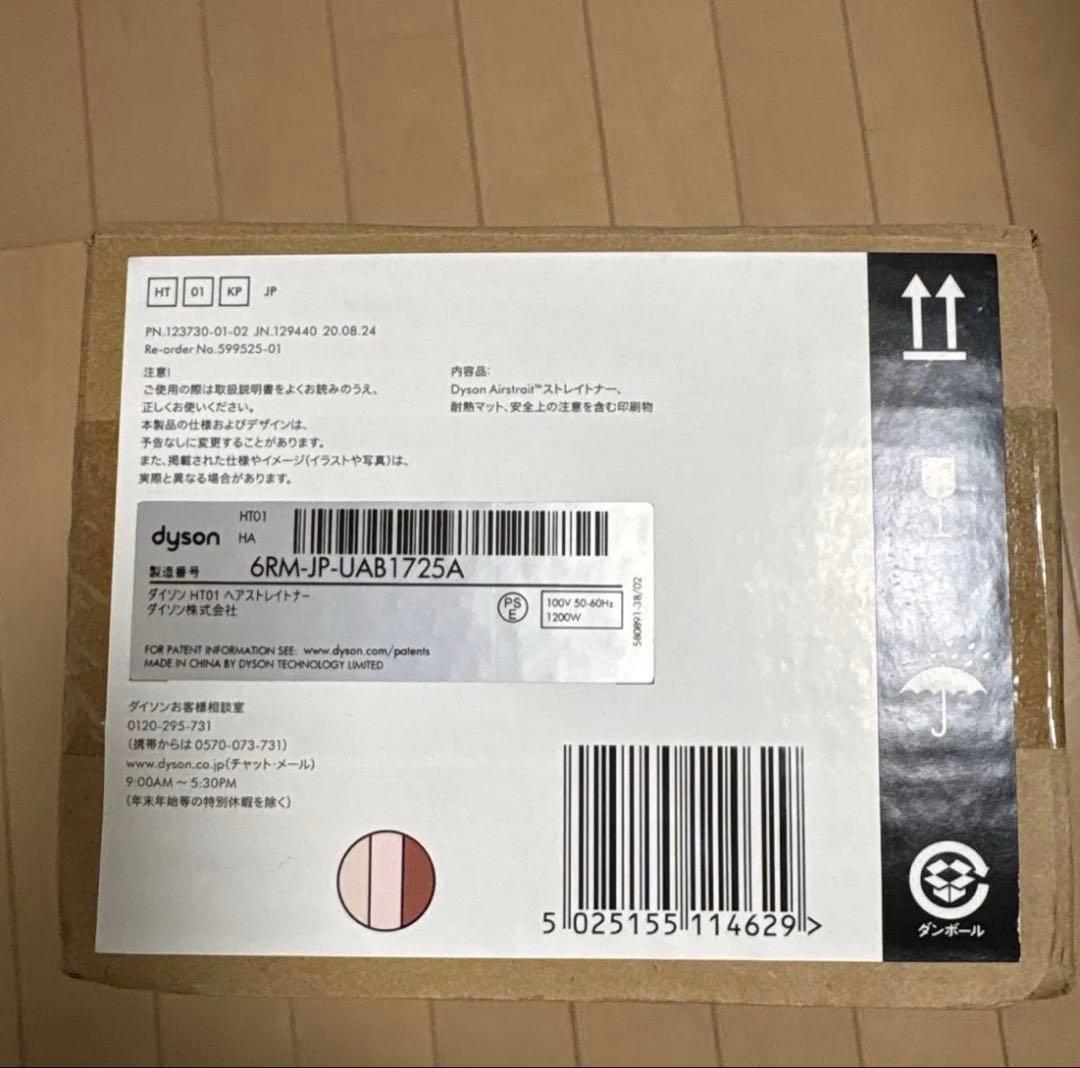 Dyson Airstrait ストレイトナー HT01 KP (さくらチェリ…