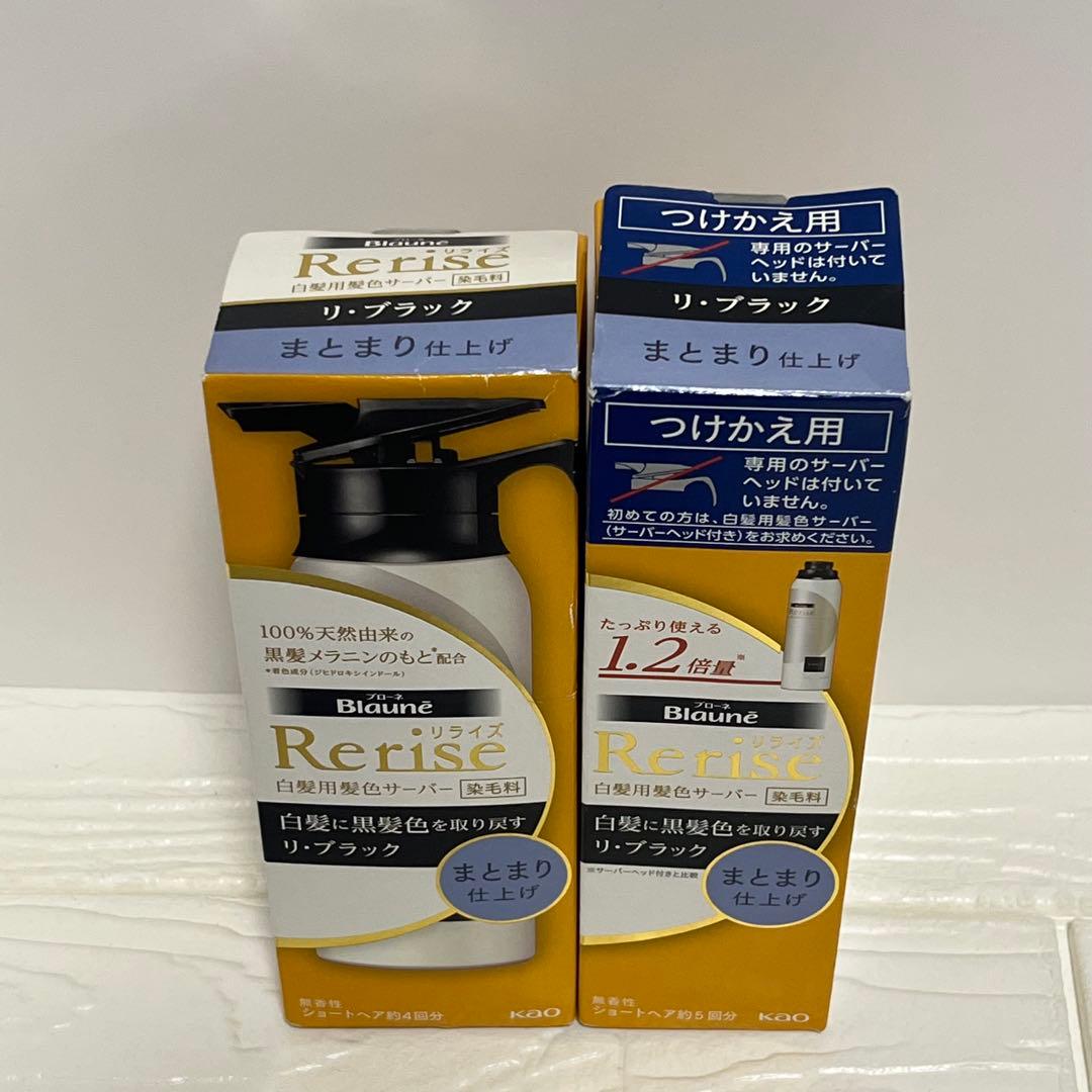 ブローネ　リライズ　白髪用髪色サーバー　リ・ブラック　本体１個　つけかえ用１個
