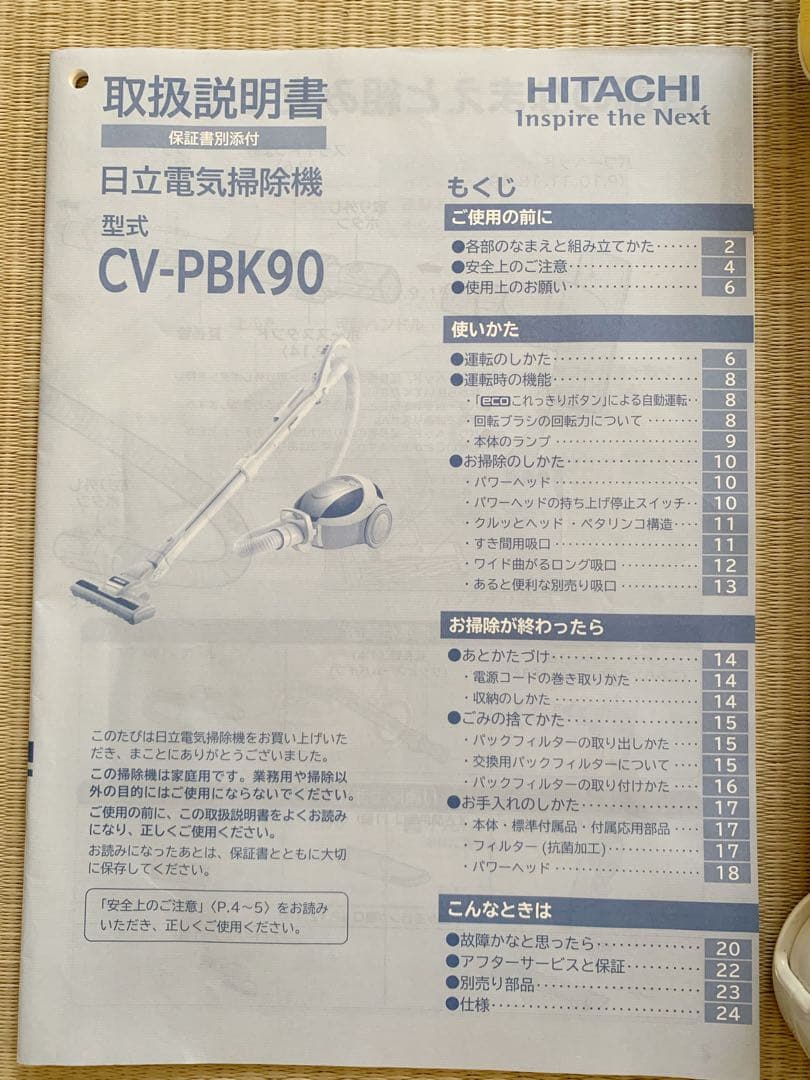 【取扱説明書付き】日立 CV-PBK90 掃除機　HITACHI