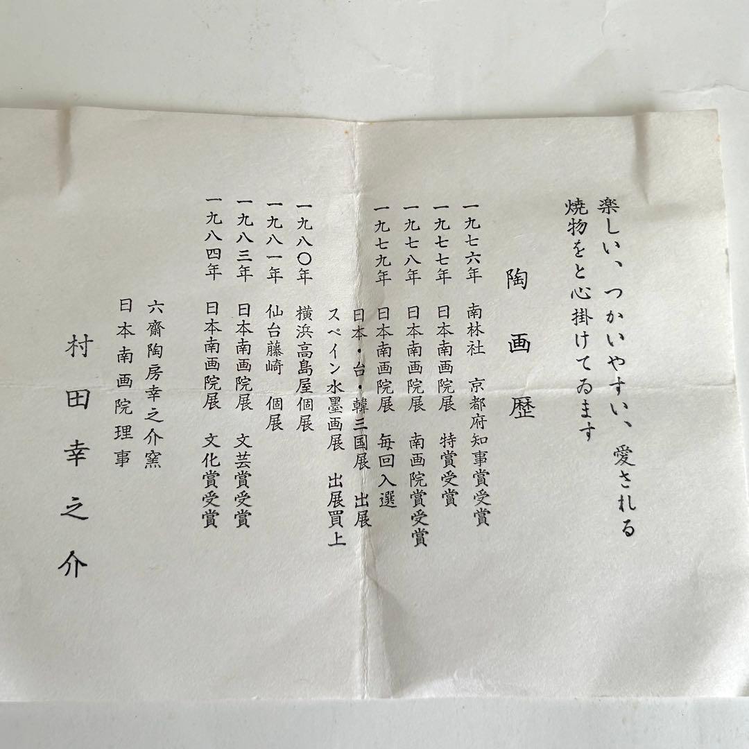 京焼 清水焼 六斎陶房 幸之介窯 染付 角皿 箱付 和食器 鉢 皿