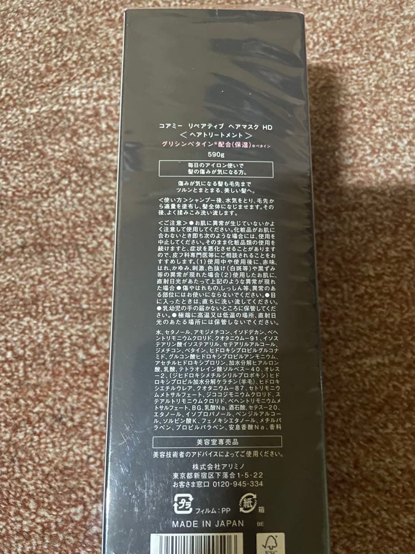 アリミノ コアミー リペアティブ ヘアマスク HD 590g