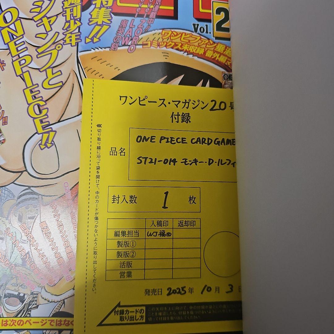 ぺ*い様 ONE PIECE magazine vol.20　プロモカード付き