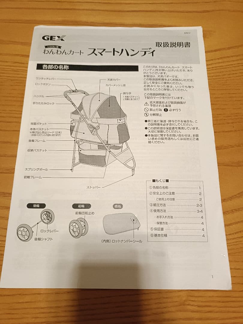 【折りたたみ式】GEX わんわんカート スマートハンディ 説明書付