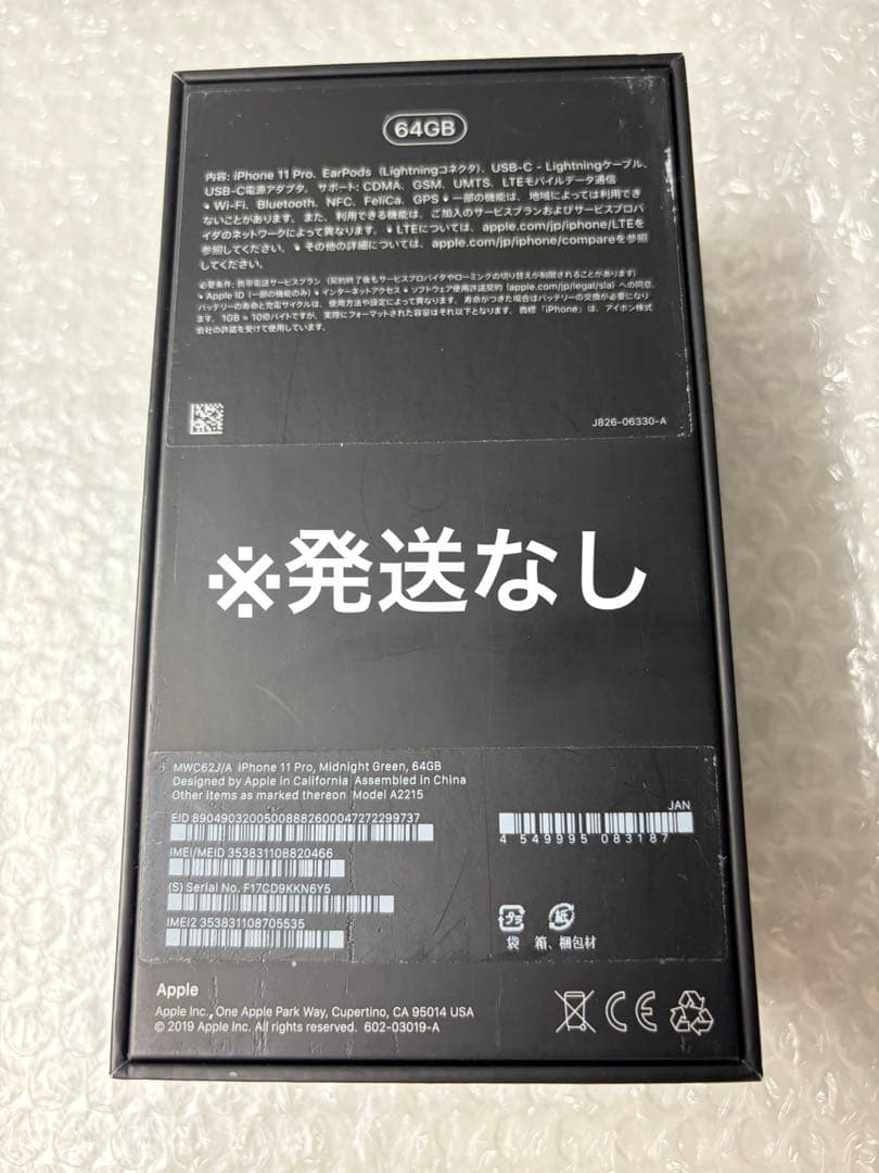 Apple iPhone 11 Pro 本体のみ (最大バッテリー容量68%)