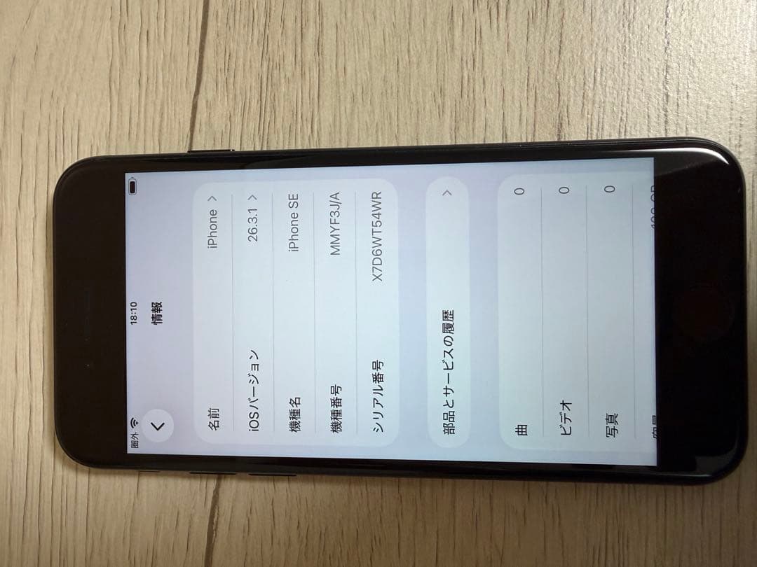 iPhone SE3 128GB 純正バッテリー100%※おまけ付