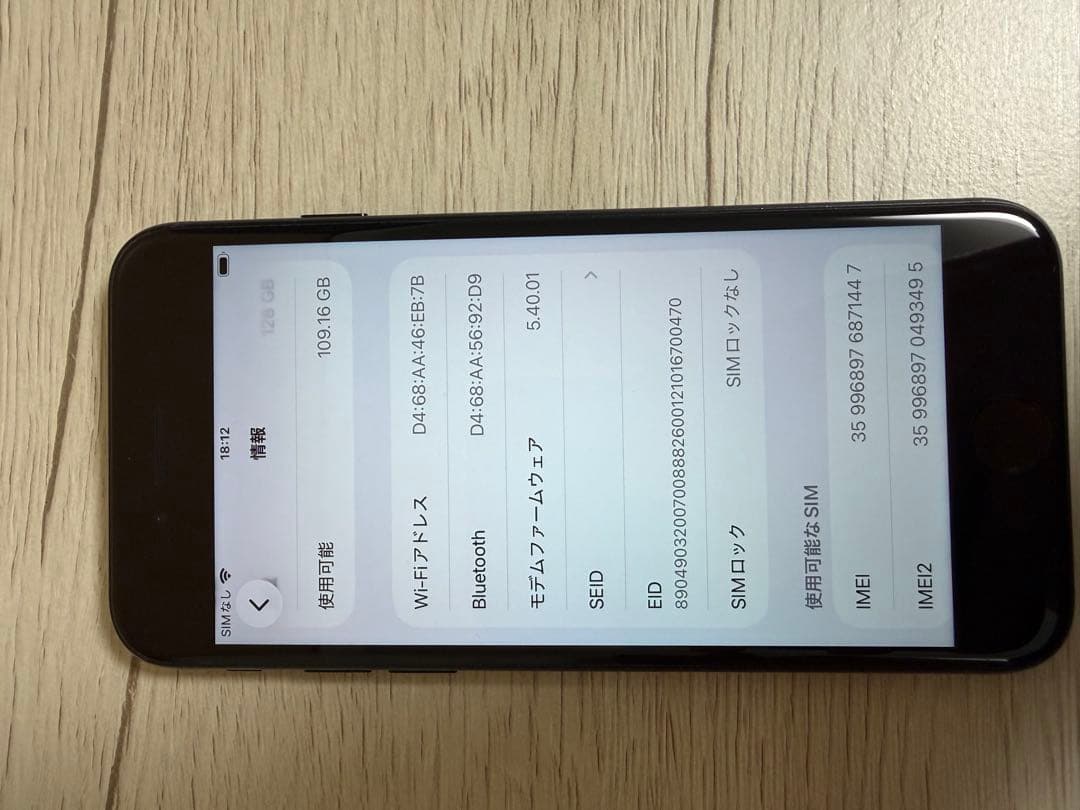 iPhone SE3 128GB 純正バッテリー100%※おまけ付