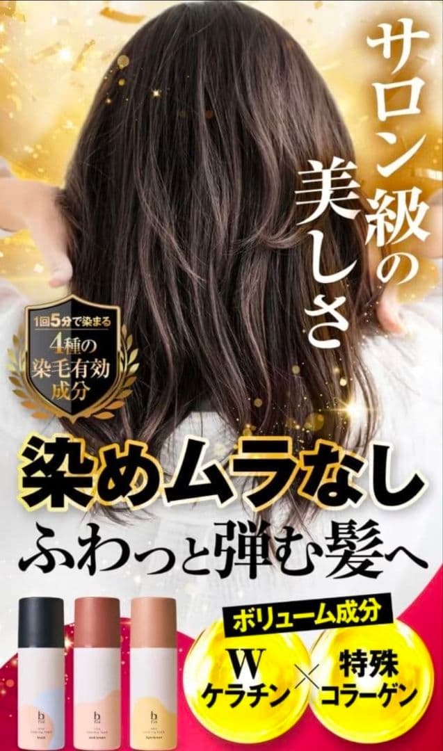 ☆未使用未開封☆b.ris coloring foam ダークブラウン2本セット