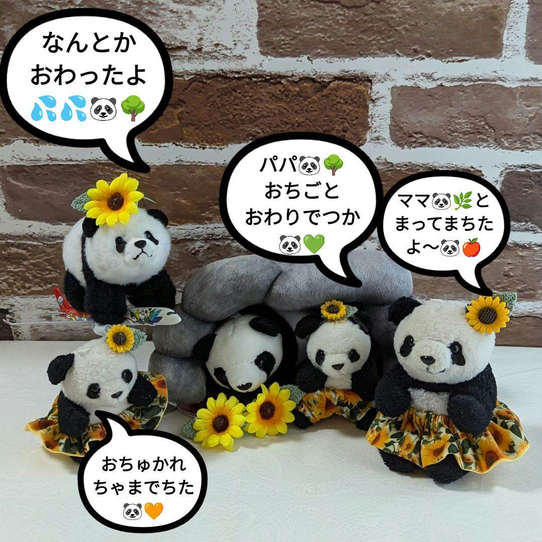 シャンシャン様♡おでかけ隊ちゃん♡ご注文パパ♡ママ20thAnniversary