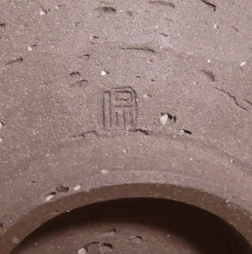 茶道具　庸　金椀