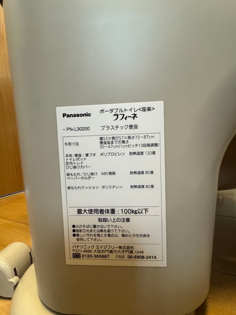 釣*ズ様 Panasonic ラフィーネ座楽　ポータブルトイレ 取り外し可能便器