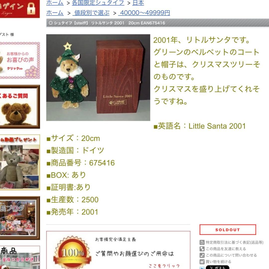 シュタイフ テディベア Steiff リトルサンタ 木箱 証明書 完品 ツリー