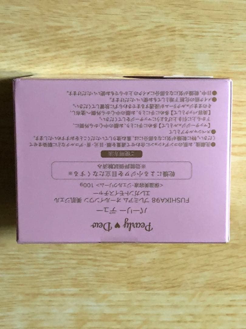 パーリーデュー　 FUSHIKA98 プレミアムオールインワン 100g