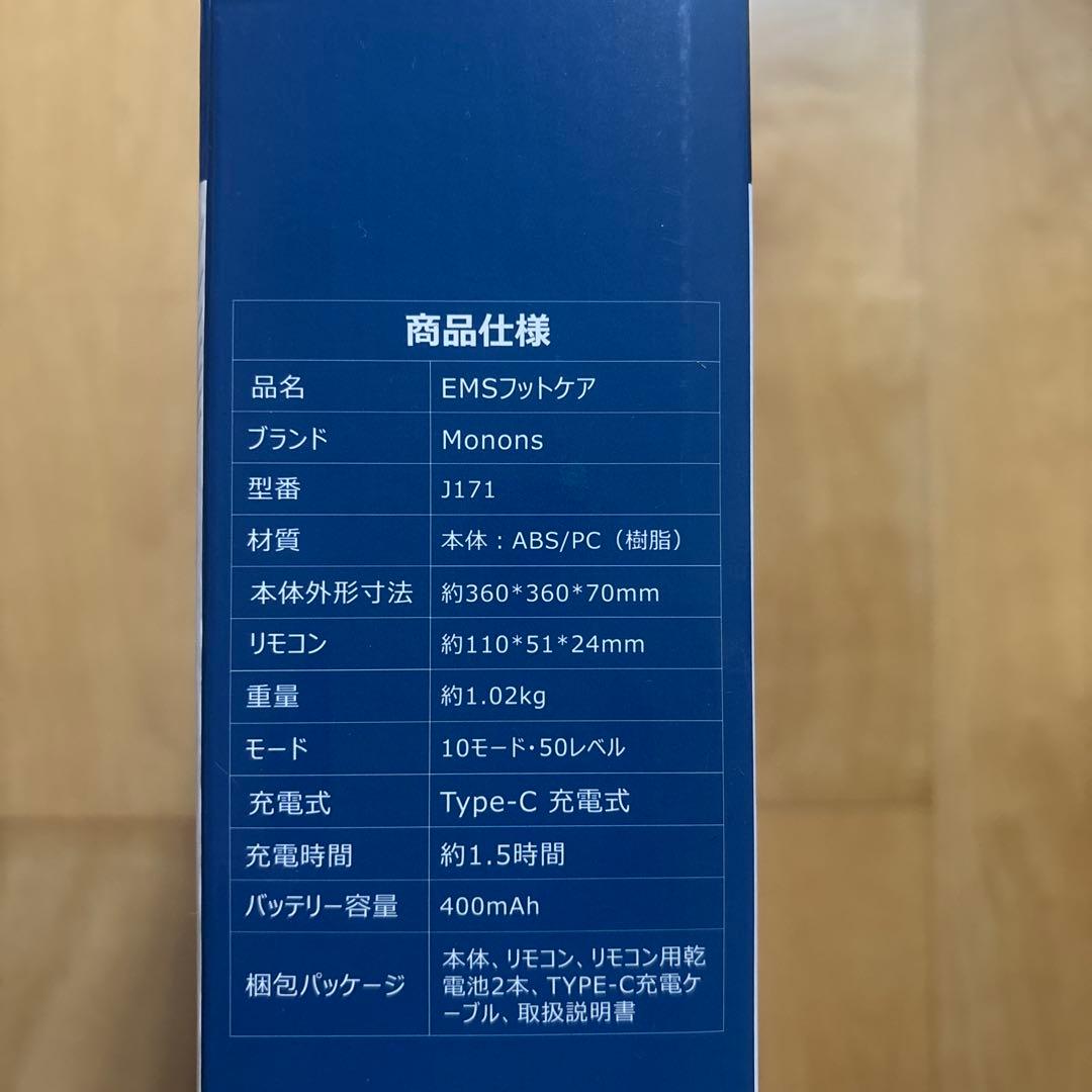 Monons モノンズ EMS フットケア 足裏ケア むくみケア 10種類モード