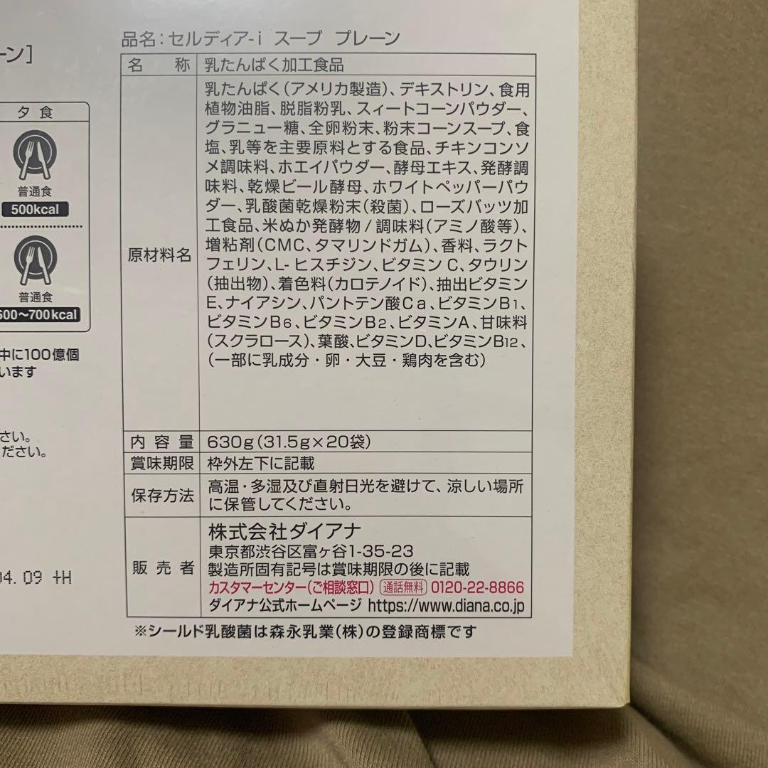 セルディアスーププレーン１箱