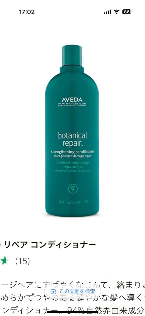 更にお値下げ！未使用　AVEDA botanical repair 1000ml