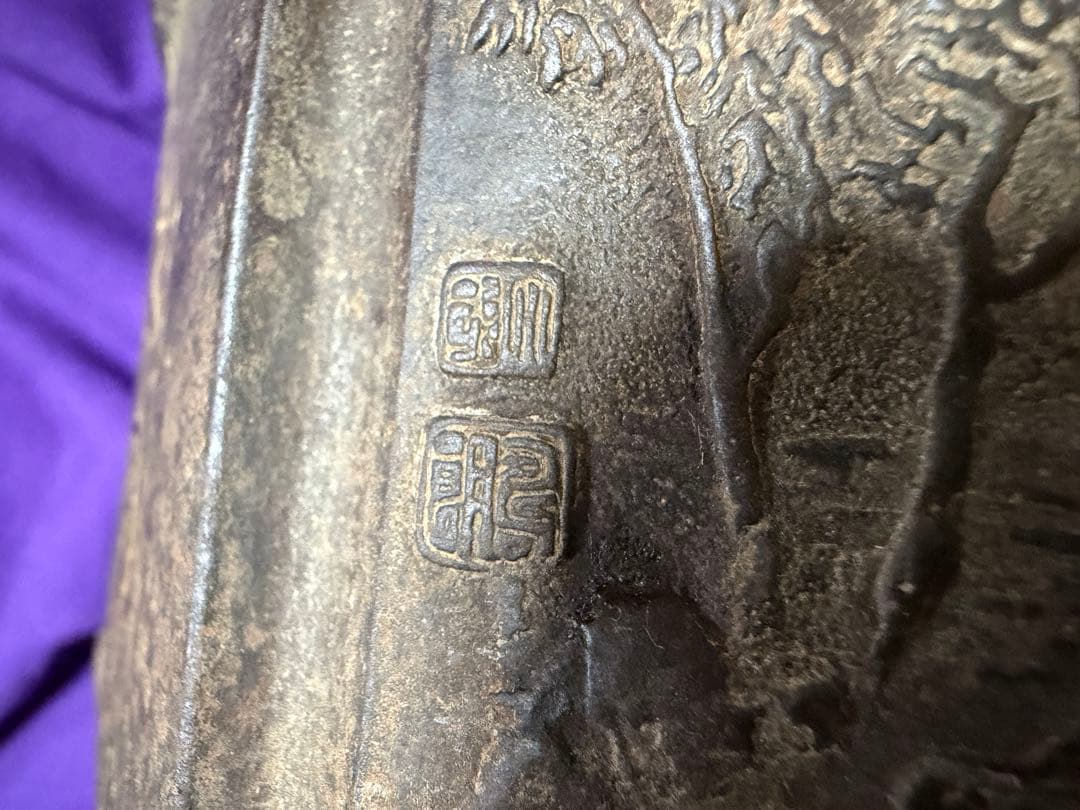 本物保証　鉄瓶　龍文堂　大國寿朗　明確な出来最高品　鄭允端《東坡赤壁圖》金龍堂
