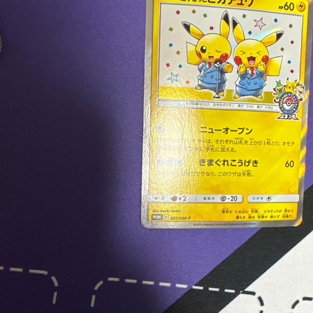 漫才ごっこピカチュウ