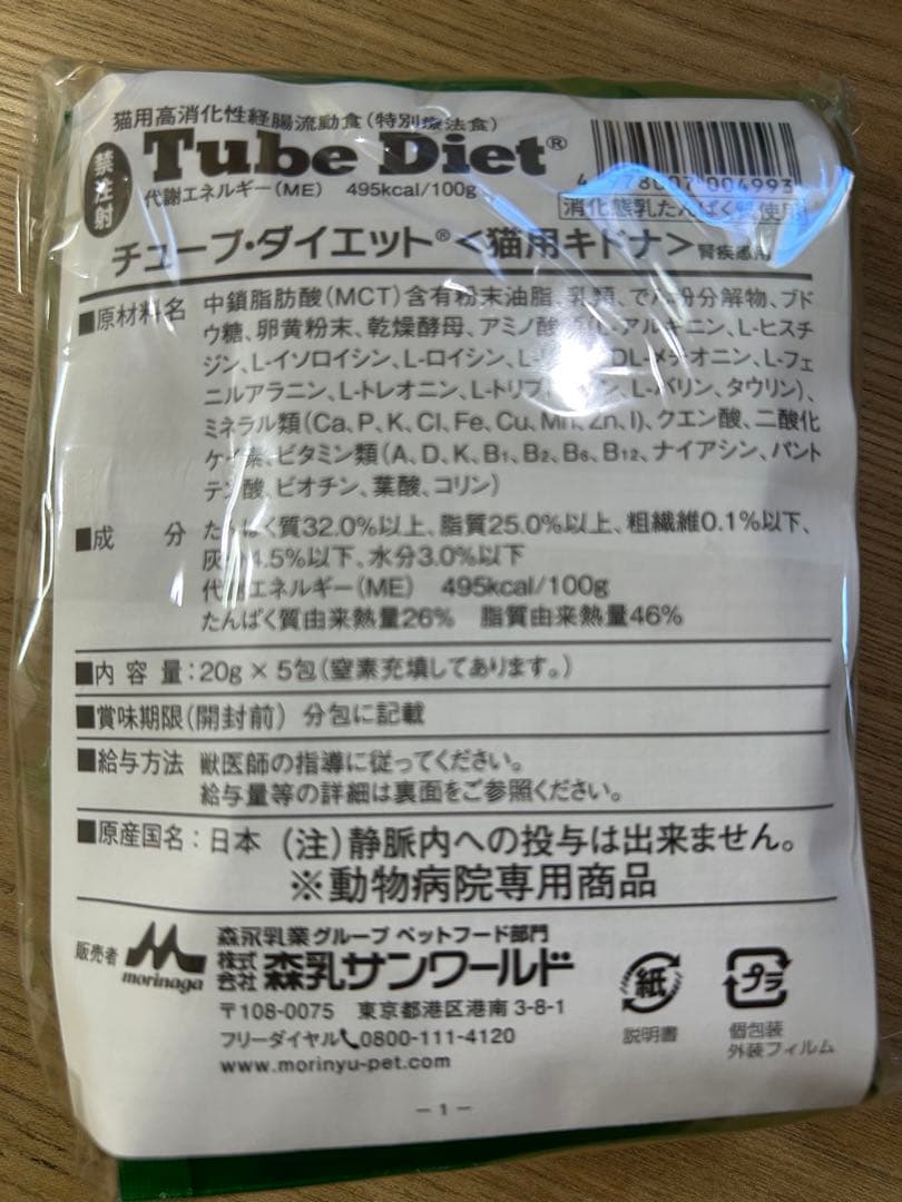 Tube Diet 猫用キドナ　猫用高消化性経腸流動食