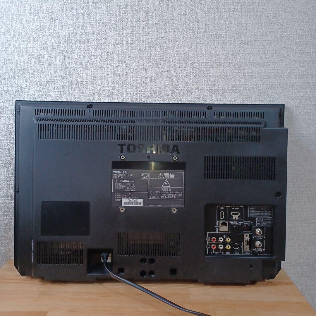 東芝 液晶テレビ 22A2 110度 デジタルハイビジョン　2011.12年製