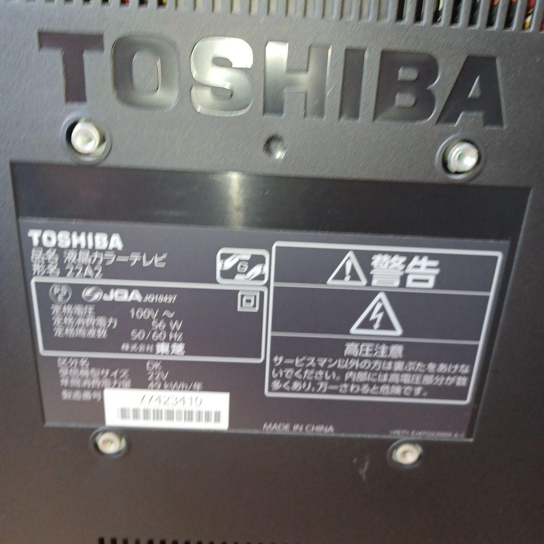 東芝 液晶テレビ 22A2 110度 デジタルハイビジョン　2011.12年製