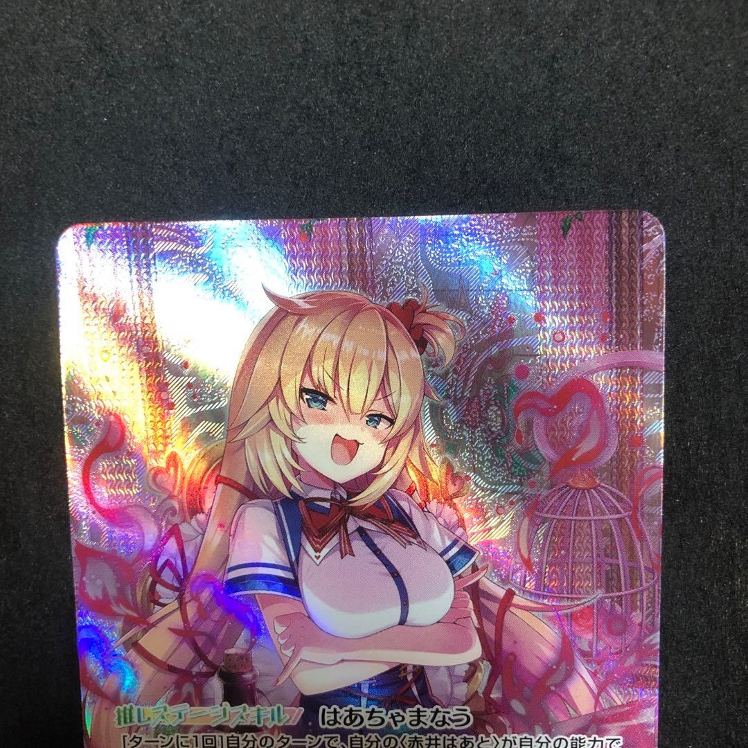 ホロライブカードゲーム　赤井はあと　OUR 即購入あり
