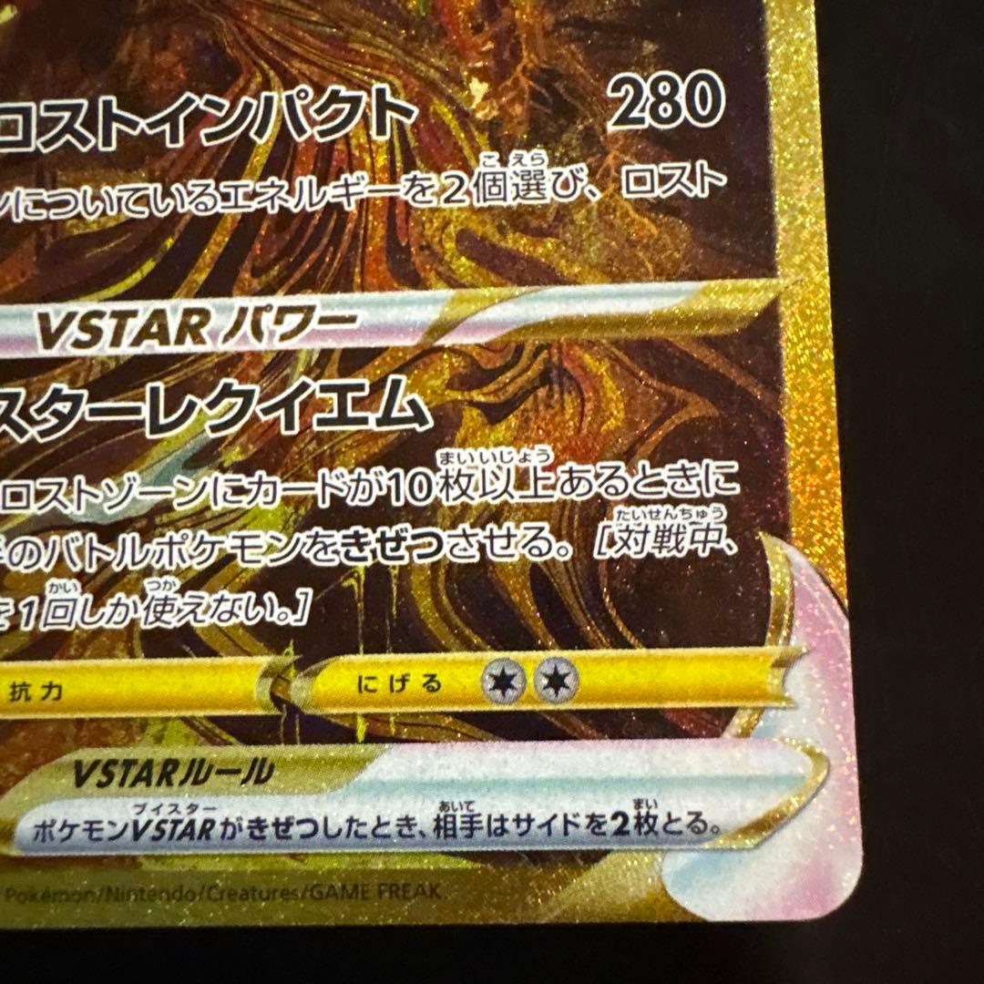 ギラティナ Vstar UR