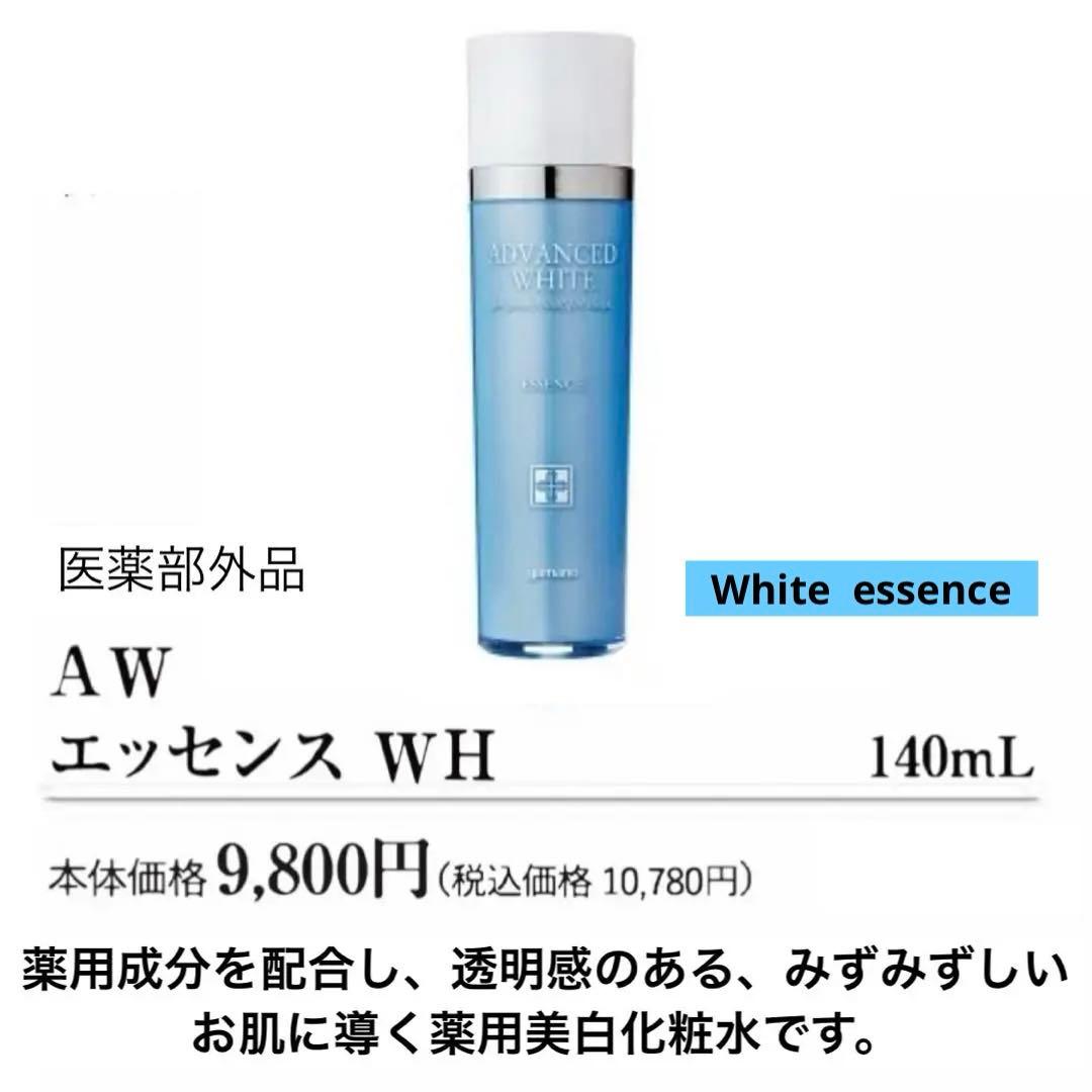 【薬用美白化粧水】ヤマノ アドバンス ド ホワイトエッセンス医薬部外品