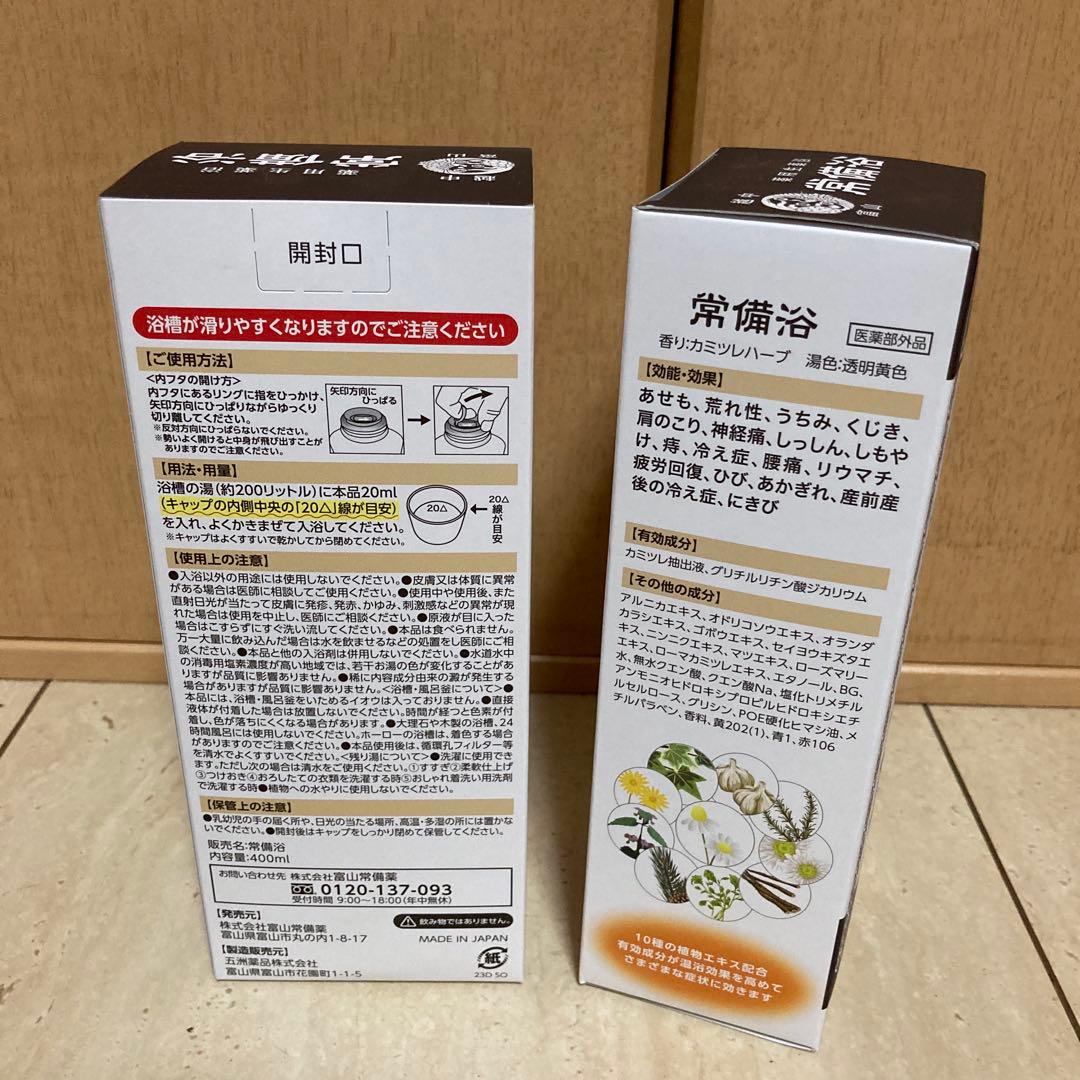 富山常備浴　カミツレハーブの香り２個セット　薬用生薬浴