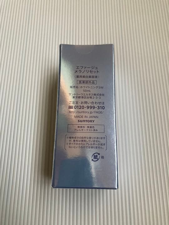 エファージュ メラノリセット