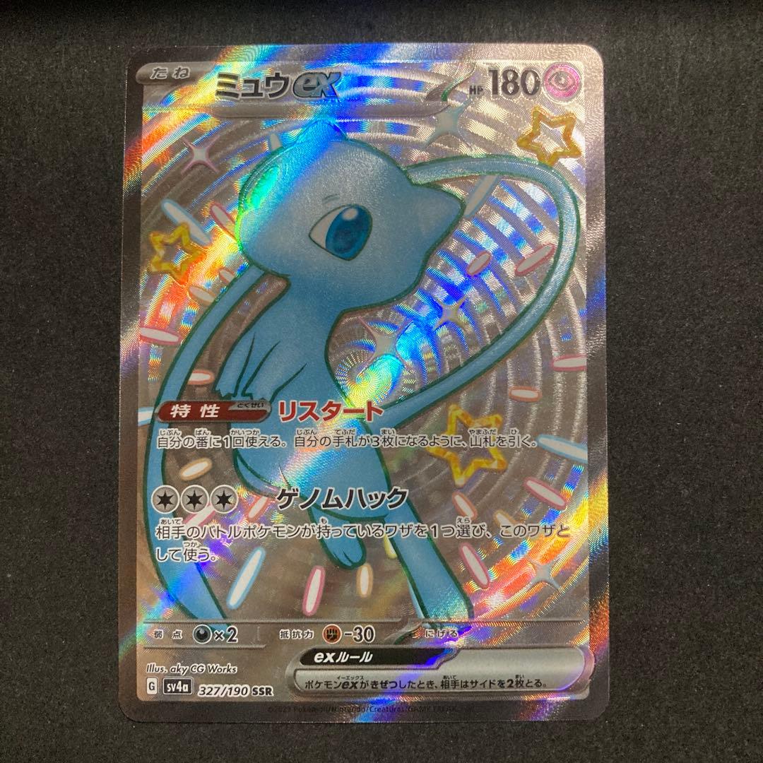 ポケモンカード　ミュウex UR SR SSR