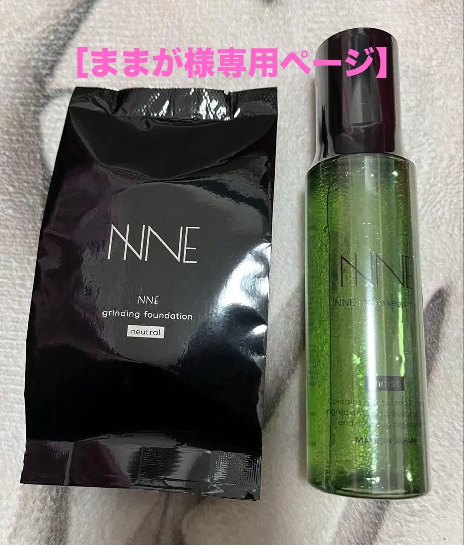 NNE グラインディングファンデーション★ナチュラル　メイクキープミスト2点