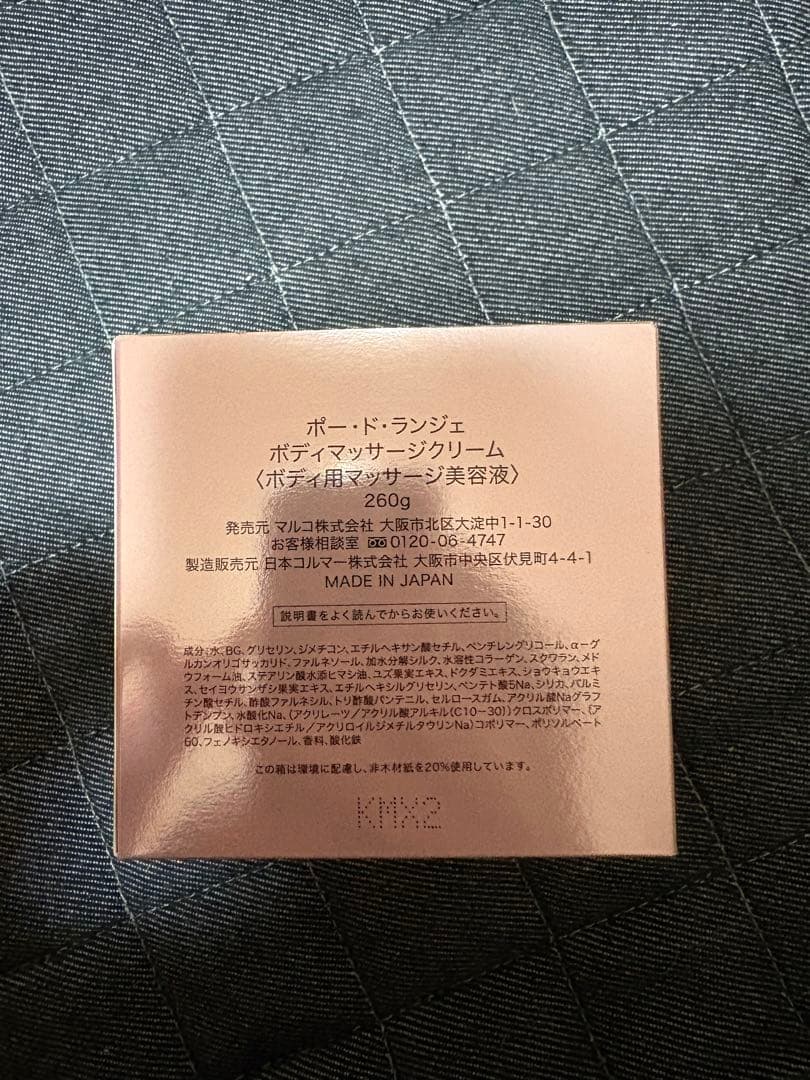 MARUKO PEAU DE L'ANGE ボディマッサージクリーム 260g