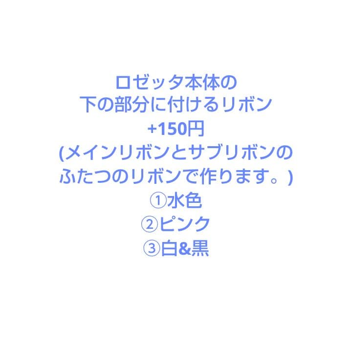 痛ロゼットオーダーページ